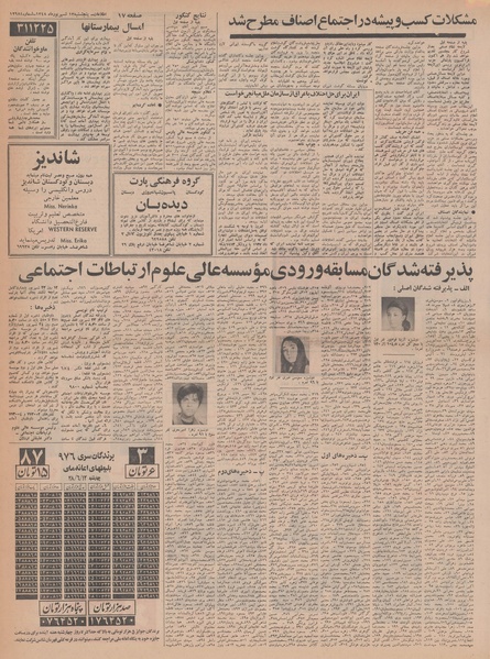 پرونده:Ettelaat13480613.pdf