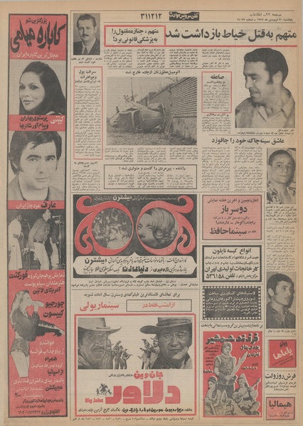 پرونده:Ettelaat13520130.pdf