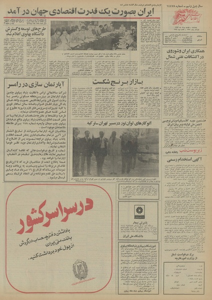 پرونده:Ettelaat13530517.pdf