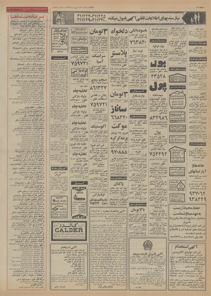 پرونده:Ettelaat13530630.pdf