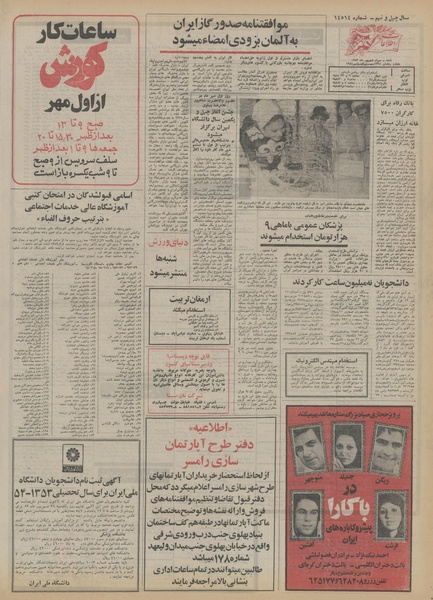 پرونده:Ettelaat13530630.pdf