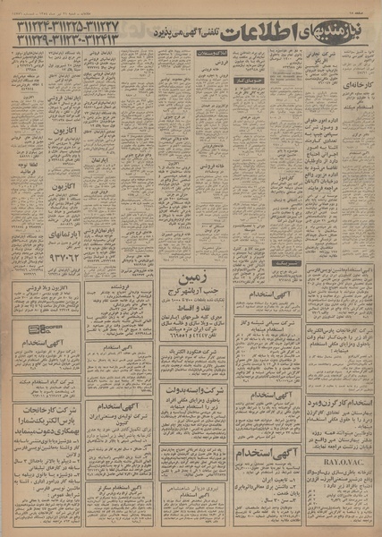 پرونده:Ettelaat13540421.pdf