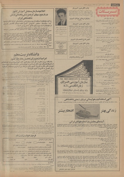 پرونده:Ettelaat13540421.pdf