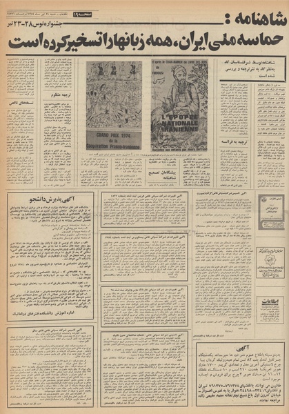 پرونده:Ettelaat13540421.pdf