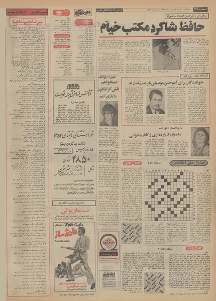 پرونده:Ettelaat13540421.pdf