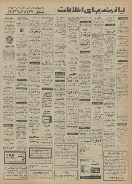 پرونده:Ettelaat13540923.pdf