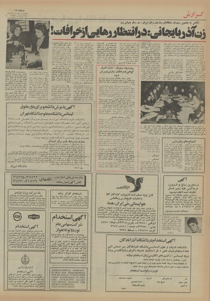 پرونده:Ettelaat13540923.pdf