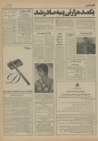 پرونده:Ettelaat13540923.pdf