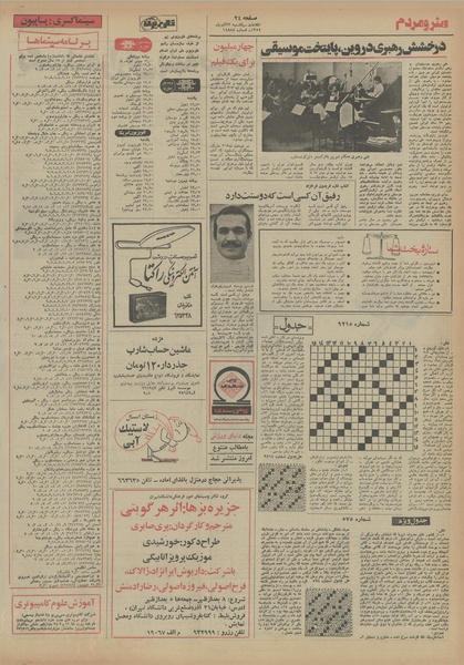 پرونده:Ettelaat13540923.pdf