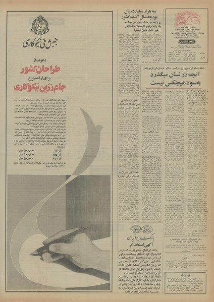 پرونده:Ettelaat13540923.pdf