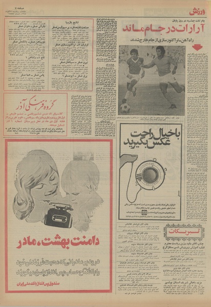 پرونده:Ettelaat13540923.pdf