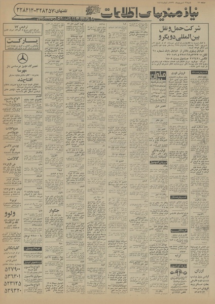 پرونده:Ettelaat13560626.pdf