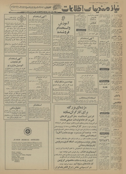 پرونده:Ettelaat13560626.pdf