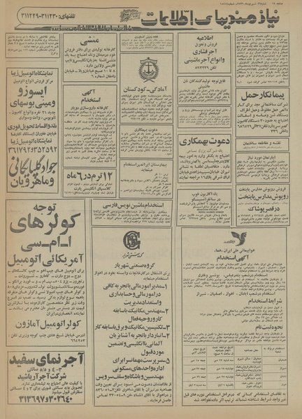 پرونده:Ettelaat13560626.pdf