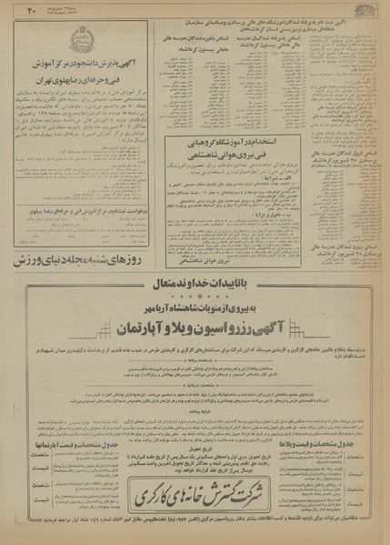 پرونده:Ettelaat13560626.pdf