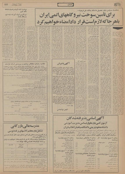 پرونده:Ettelaat13560626.pdf