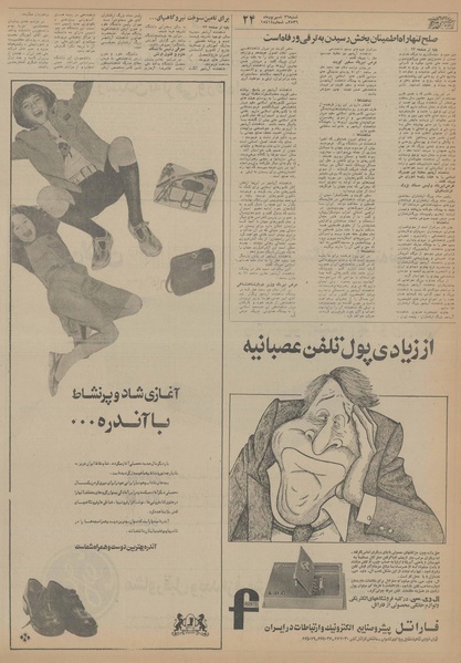 پرونده:Ettelaat13560626.pdf