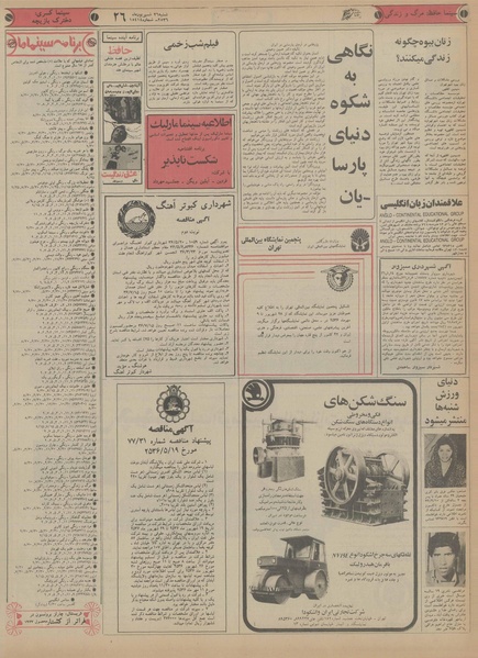 پرونده:Ettelaat13560626.pdf