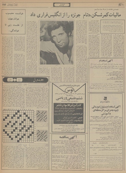 پرونده:Ettelaat13560626.pdf