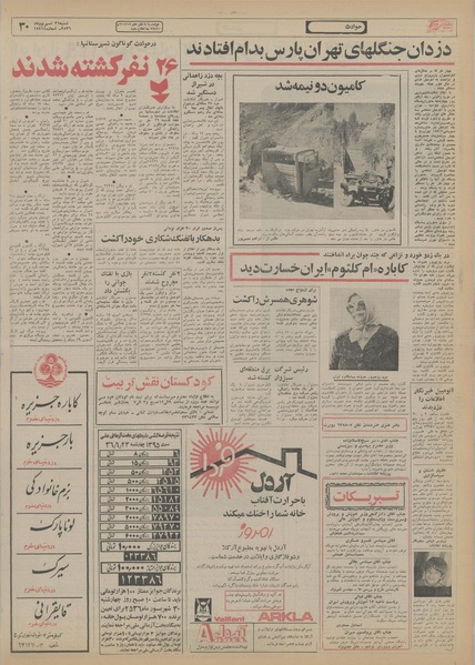 پرونده:Ettelaat13560626.pdf