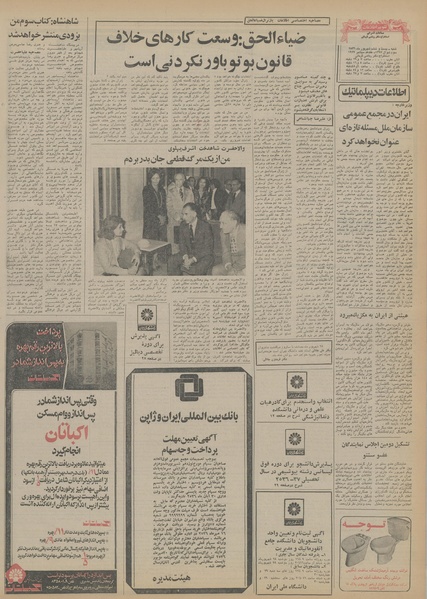 پرونده:Ettelaat13560626.pdf