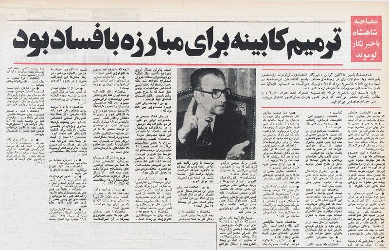 پرونده:ShahanshahInterviewLeMondEsfand1354.jpg