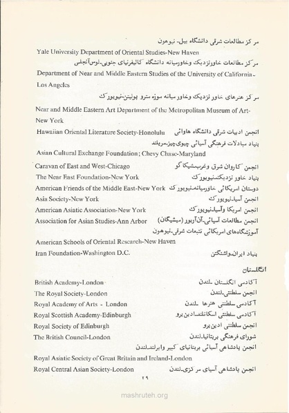 پرونده:Shoraye Farhangi Saltanati Iran1341.pdf