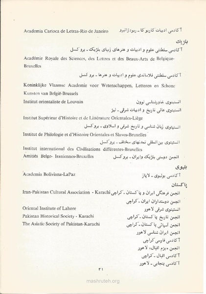 پرونده:Shoraye Farhangi Saltanati Iran1341.pdf