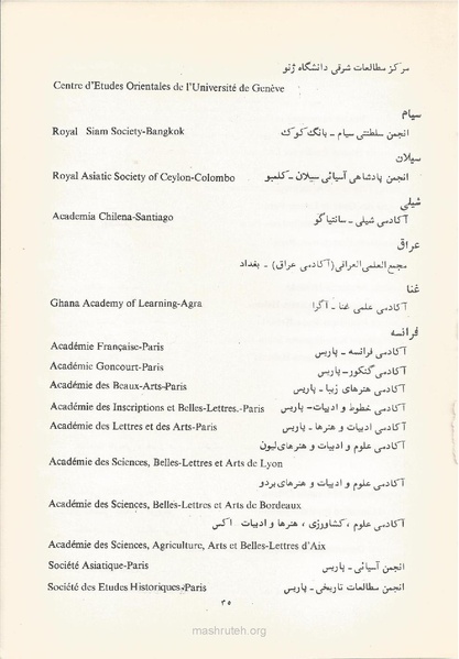 پرونده:Shoraye Farhangi Saltanati Iran1341.pdf