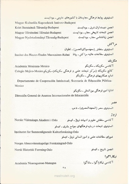پرونده:Shoraye Farhangi Saltanati Iran1341.pdf
