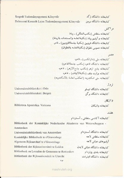 پرونده:Shoraye Farhangi Saltanati Iran1341.pdf