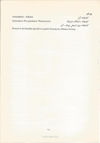 پرونده:Shoraye Farhangi Saltanati Iran1341.pdf