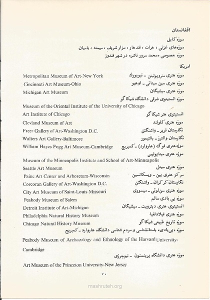 پرونده:Shoraye Farhangi Saltanati Iran1341.pdf