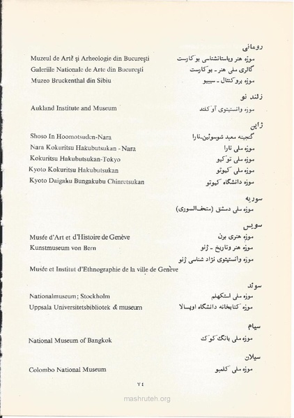 پرونده:Shoraye Farhangi Saltanati Iran1341.pdf