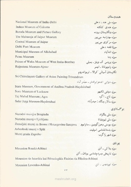 پرونده:Shoraye Farhangi Saltanati Iran1341.pdf