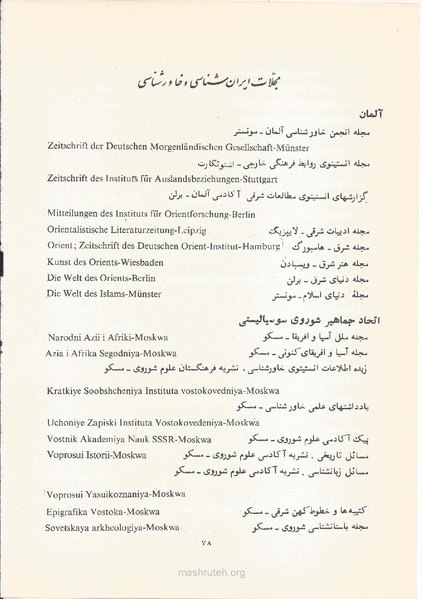 پرونده:Shoraye Farhangi Saltanati Iran1341.pdf