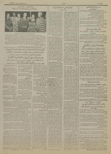 پرونده:Ettelaat13340514.pdf