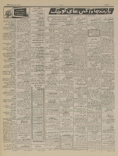 پرونده:Ettelaat13361106.pdf