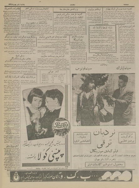 پرونده:Ettelaat13361106.pdf