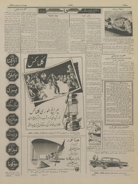 پرونده:Ettelaat13361130.pdf