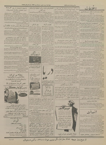 پرونده:Ettelaat13361130.pdf