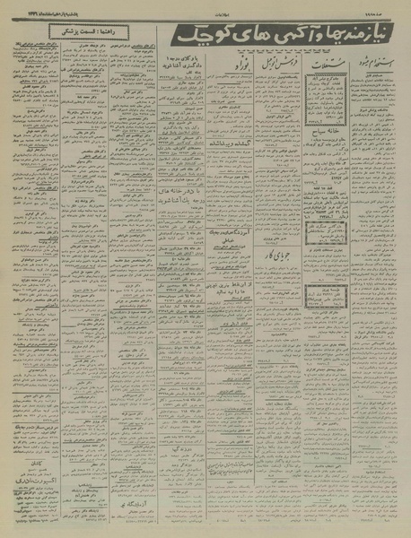 پرونده:Ettelaat13361211.pdf