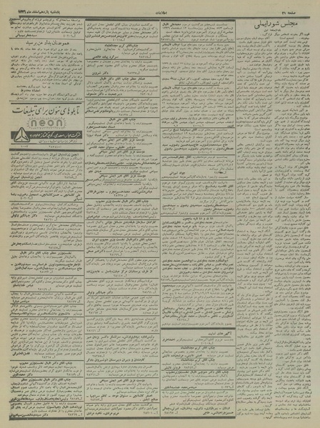 پرونده:Ettelaat13361211.pdf