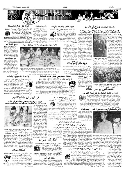 پرونده:Ettelaat13380613.pdf