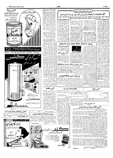 پرونده:Ettelaat13380613.pdf