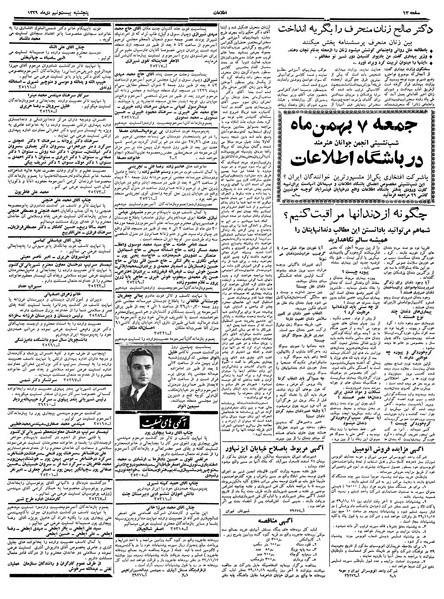 پرونده:Ettelaat13391029.pdf