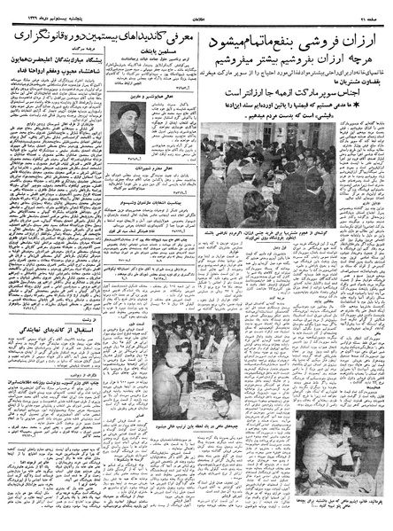 پرونده:Ettelaat13391029.pdf