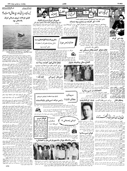 پرونده:Ettelaat13391029.pdf