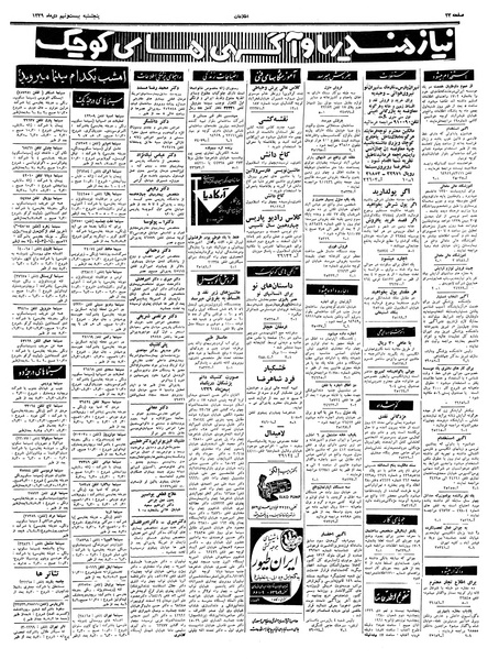 پرونده:Ettelaat13391029.pdf