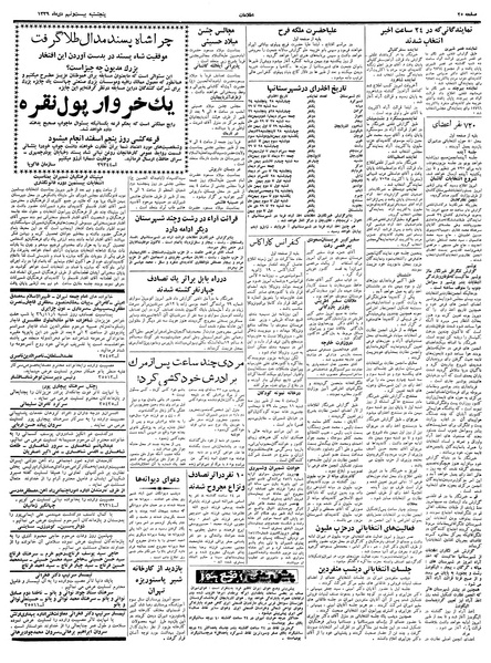 پرونده:Ettelaat13391029.pdf